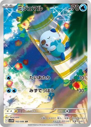 水水獺 Oshawott AR