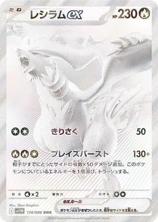 PokeDATA  Up to date White Flare Japanese (Pokemon) card list!