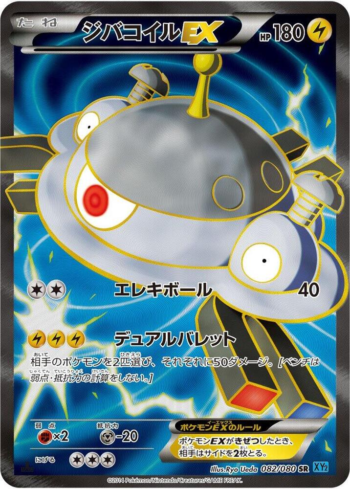 Magnezone EX 1st Edition Holofoil, Wild Blaze #082 Pokémon card
