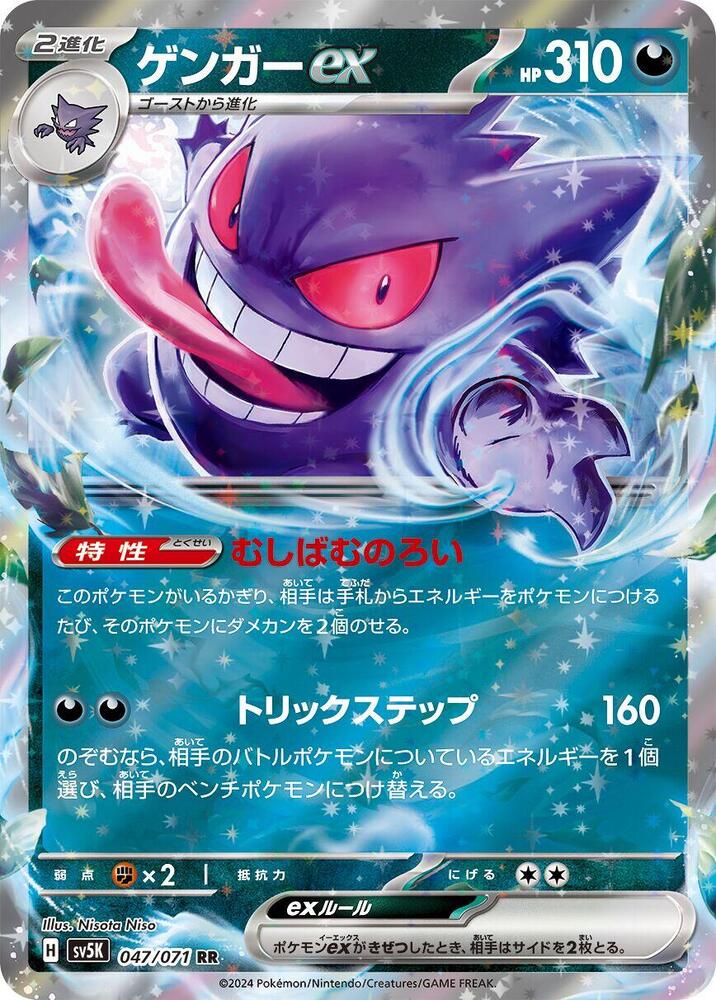 Gengar ex, Wild Force #047 Pokémon card