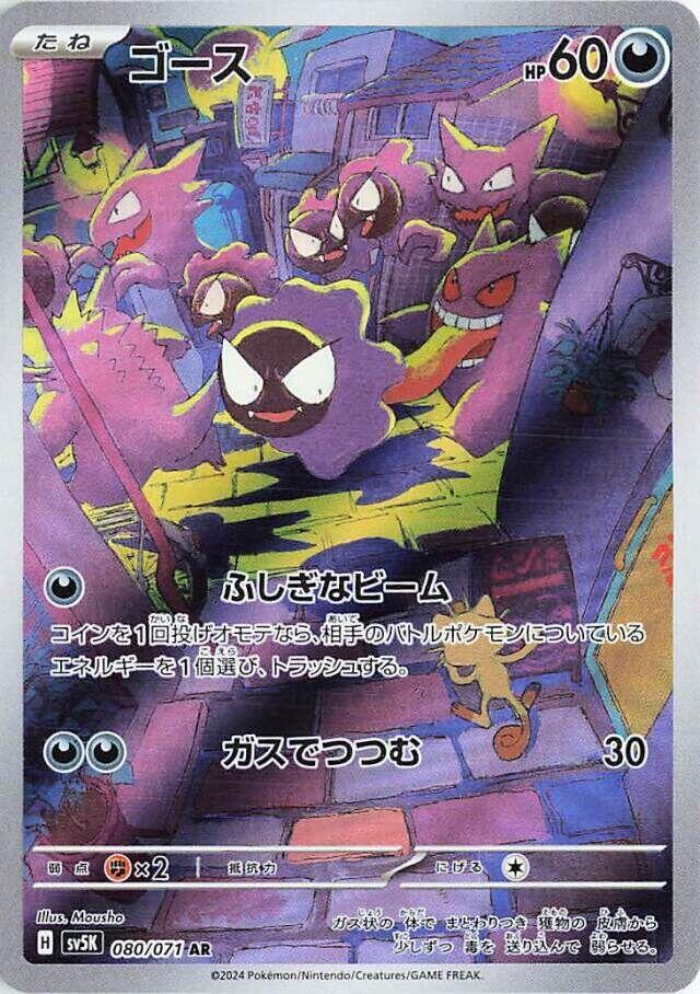basic gastly pokemon card value 055/091 Gastly - Paldean Fates