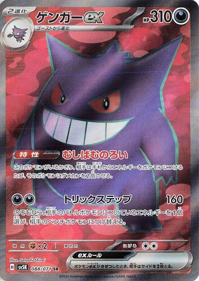 Gengar Deck PSA 10 Gengar Ex Super Rare Pokemon Card - 088/071 Sv5k Wild  Force Japanese 2024, Gem Mint Graded Gengar Pokemon Card