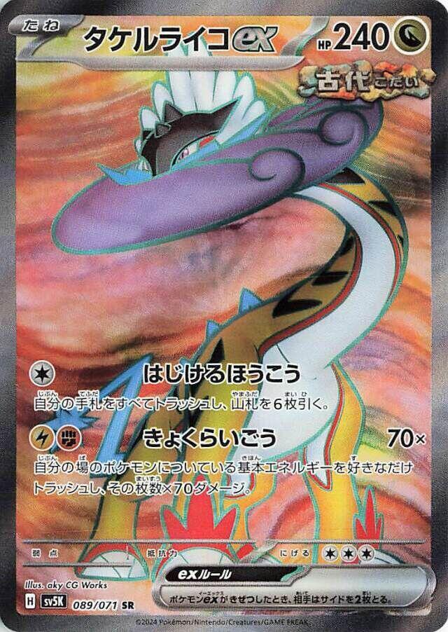 raging bolt pokemon card value PokeDATA