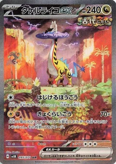 pokemon wild force card list Booster Box sv5K  Yume Cards Inc Pokmon SV5K Wild Force Kartenliste