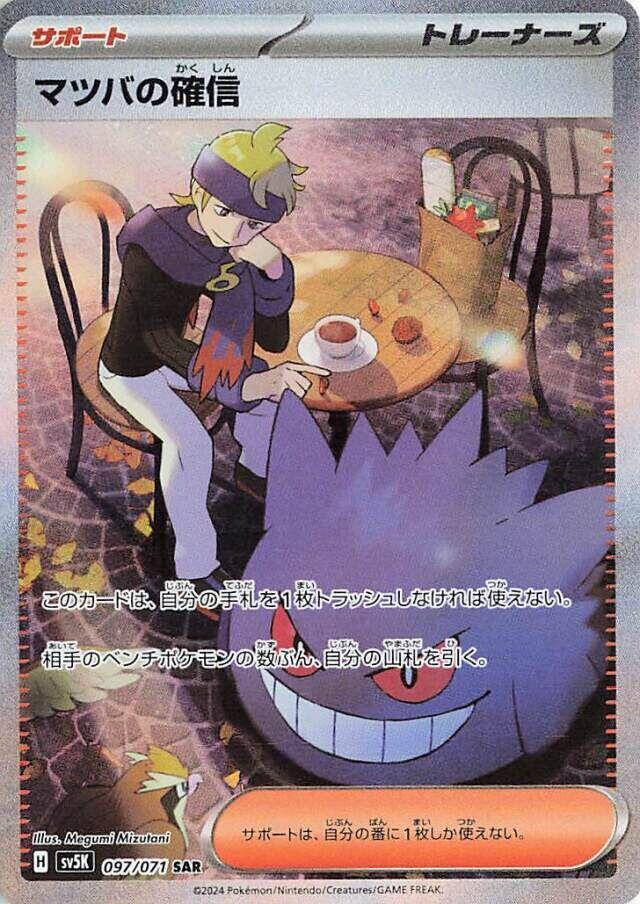 wild force pokemon cards Pokemon Card Walking Wake ex SAR 094 /071 sv5K Wild Force Japanese – GLIT  Japanese Hobby Shop main image 0