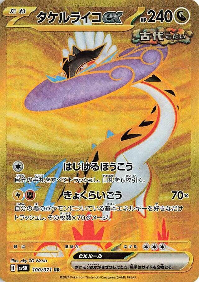 Raging Bolt ex, Wild Force #100 Pokémon card