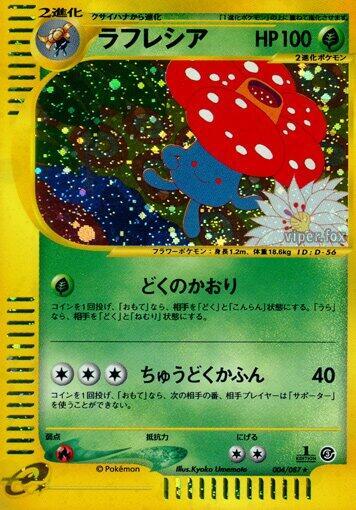 Vileplume 1st Edition Holofoil, Wind from the Sea #004 Pokémon card