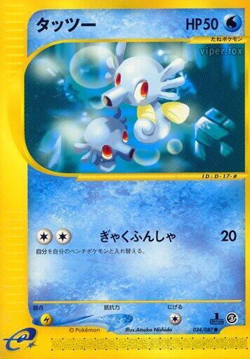 pokemon horsea card value  (Holo Promo) [W] Hook (20) Weakness / Resistance / Retreat Cost PokeDATA - Check current Pokemon