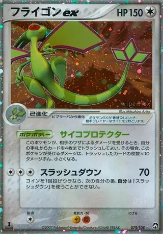 Flygon ex 1st Edition Holofoil, World Champions Pack #075 Pokémon card