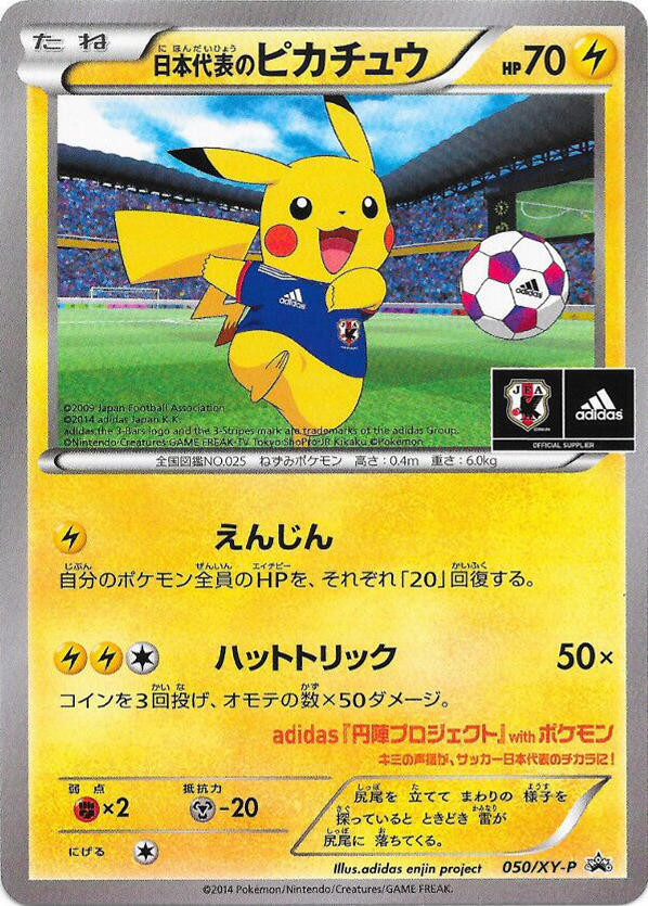 Team Japan's Pikachu, XY Promos #050 Pokémon card