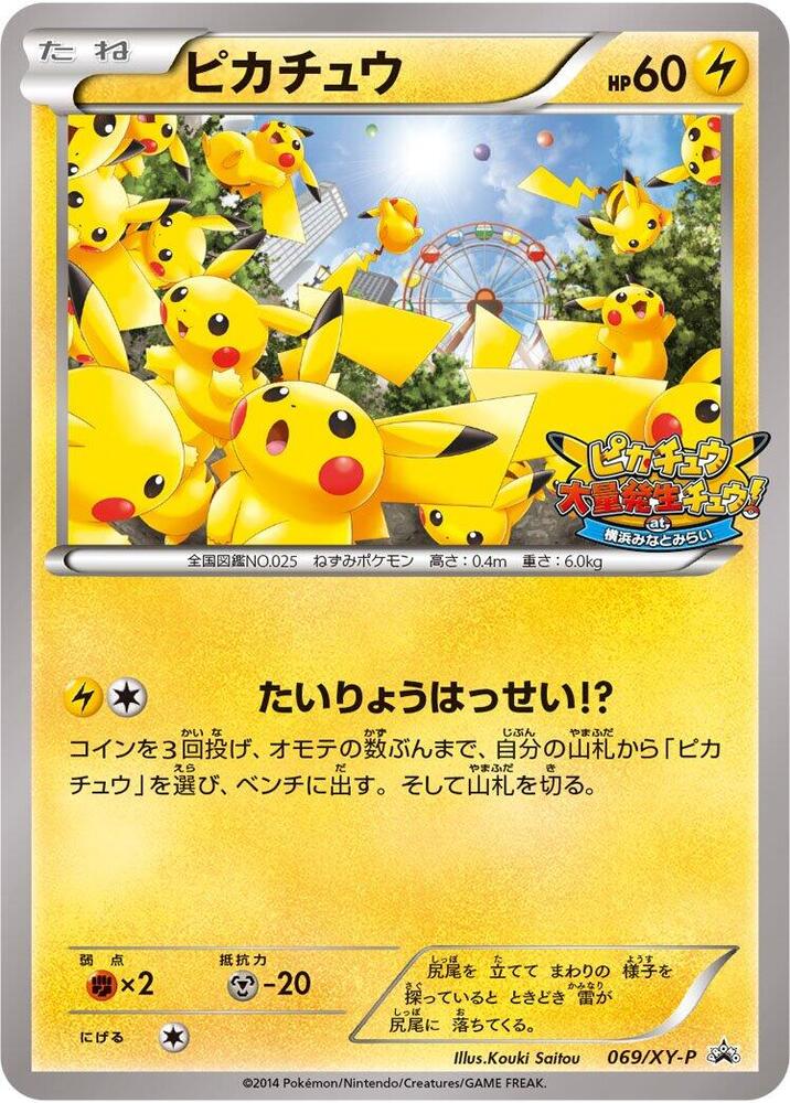 Pikachu, XY Promos #069 Pokémon card