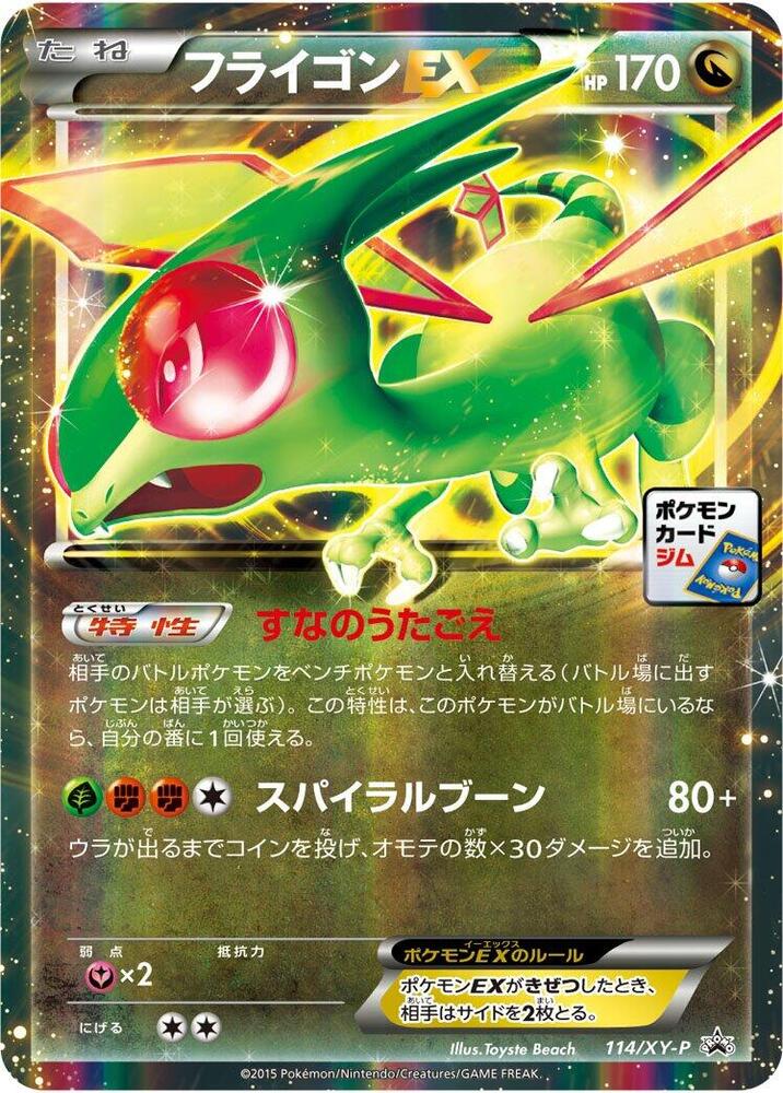 PokeDATA - Check current Pokemon card values for Flygon-EX 114!