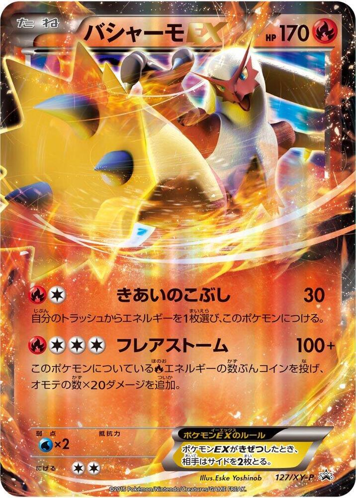 Blaziken-EX, XY Promos #127 Pokémon card
