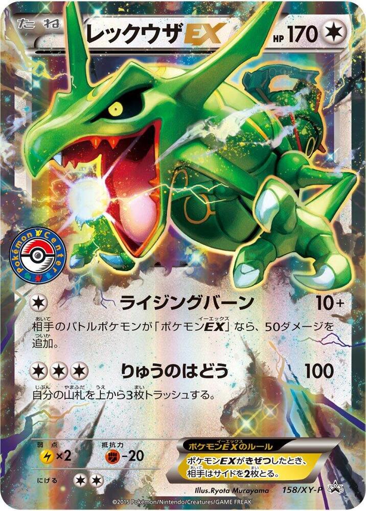 Rayquaza-EX, XY Promos #158 Pokémon card