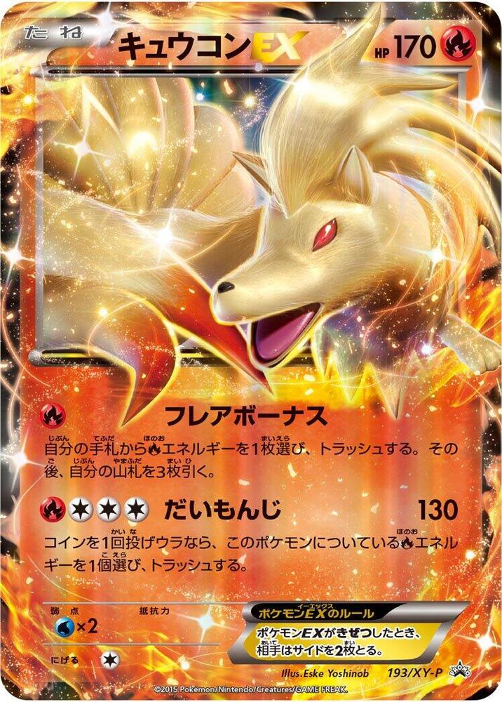 Ninetales-EX, XY Promos #193 Pokémon card