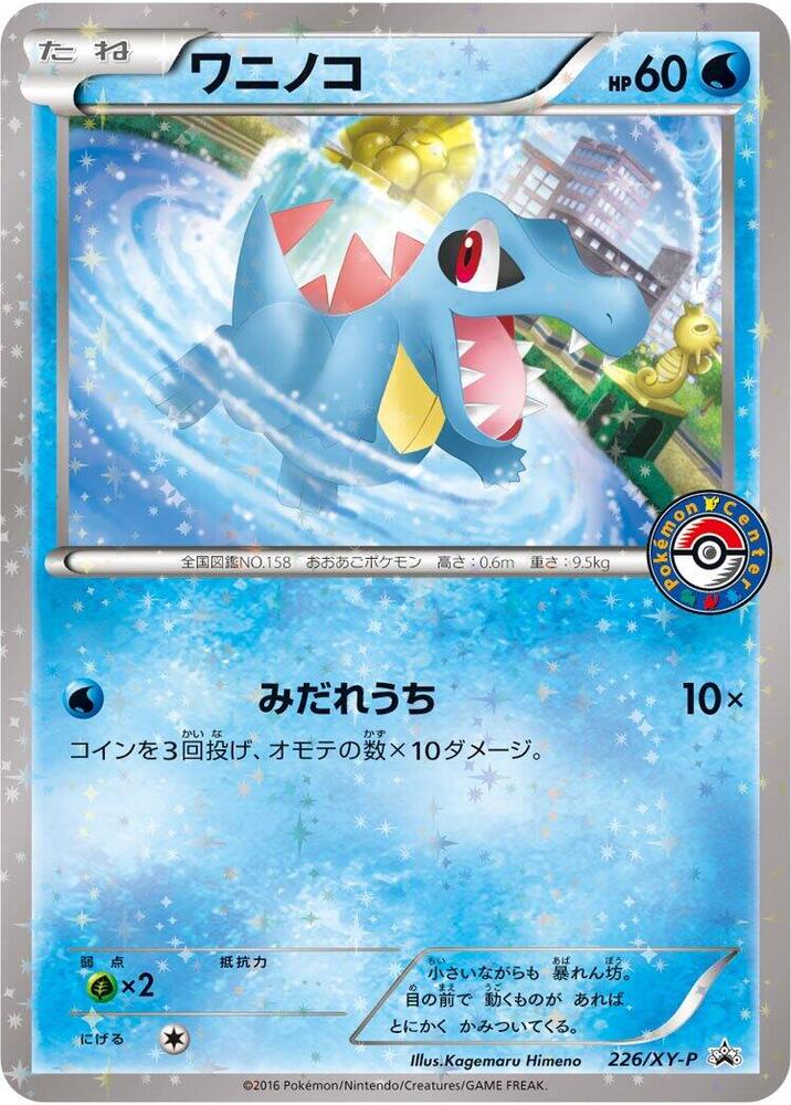 Totodile, XY Promos #226 Pokémon card