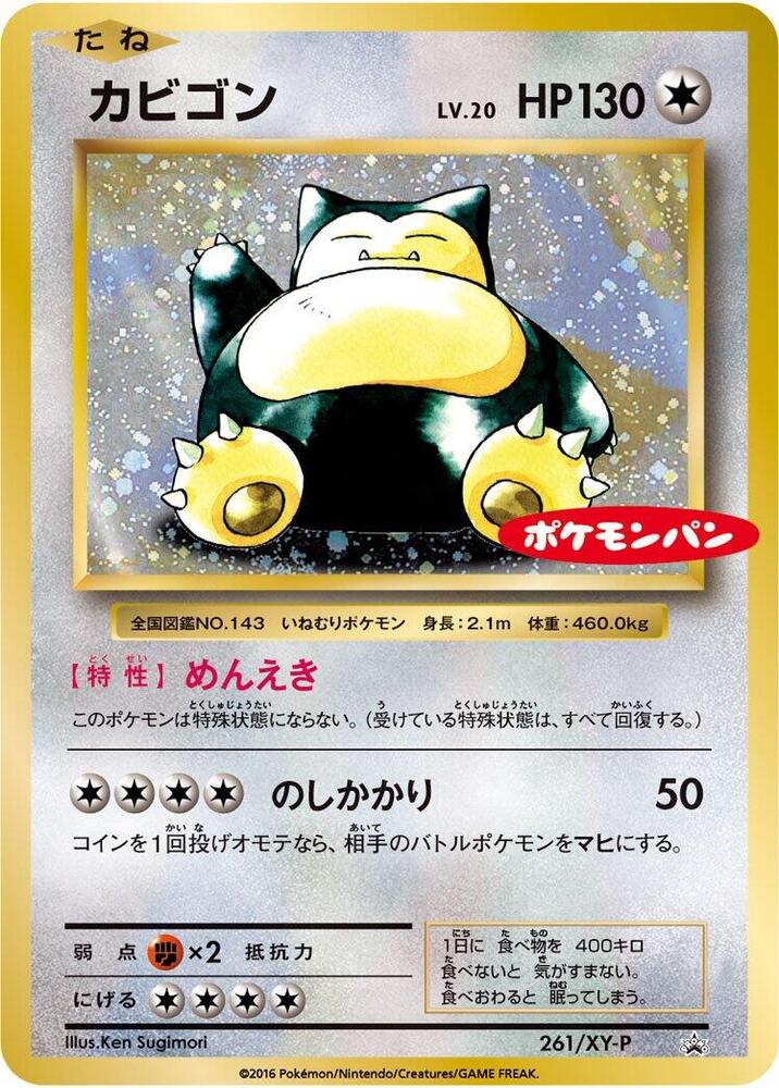 Snorlax, XY Promos #261 Pokémon card