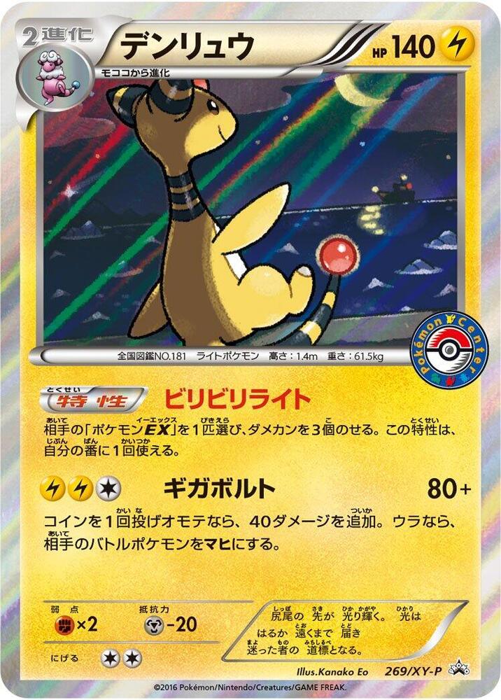 Ampharos, XY Promos #269 Pokémon card