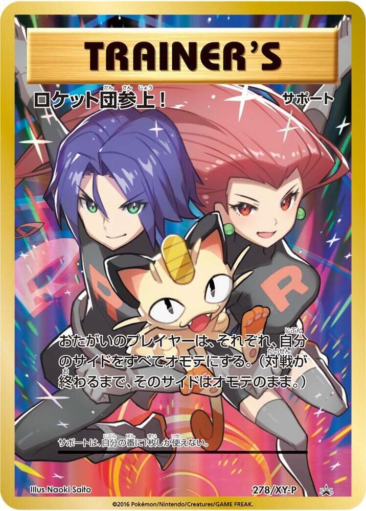 PokeDATA - Check current Pokemon card values for Here Comes Team Rocket! 278! PokeDATA - Check current Pokemon card values for Here Comes Team Rocket! 278!